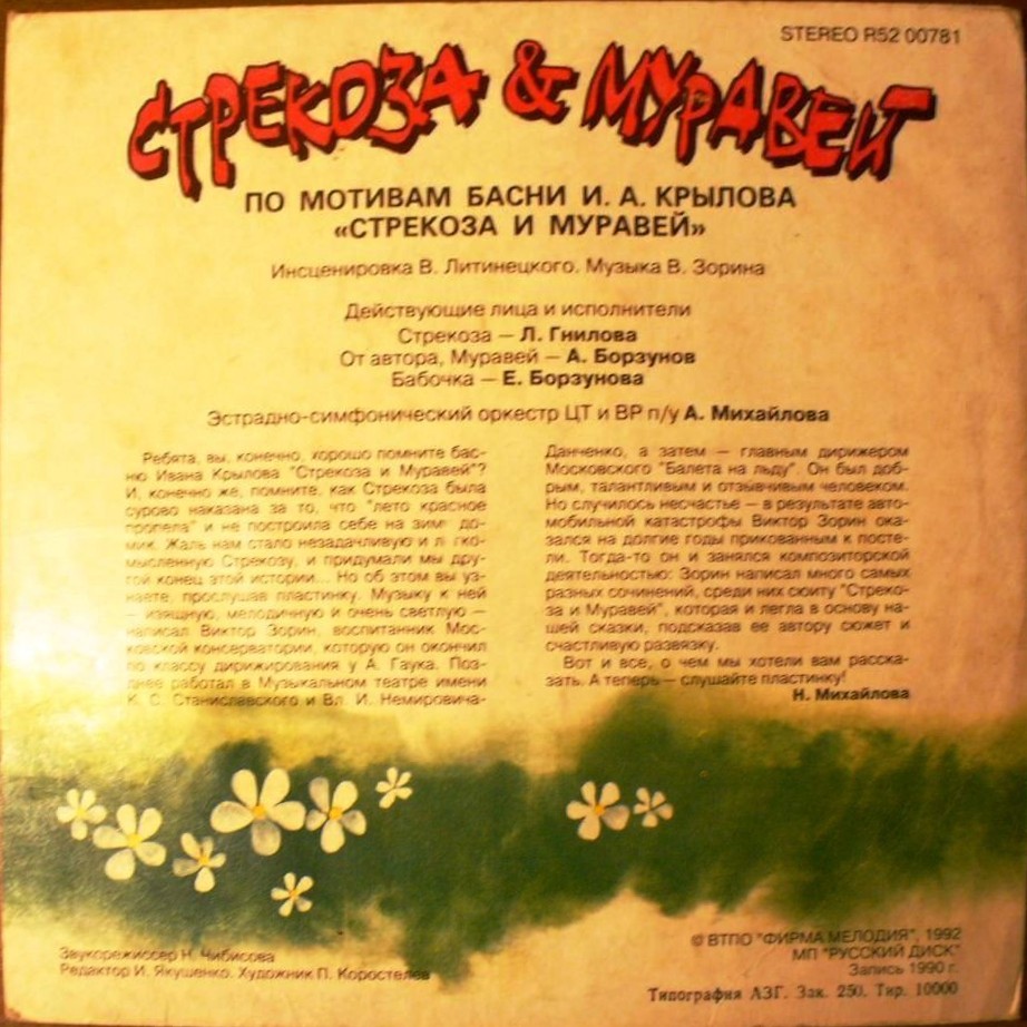 Стрекоза и муравей. По мотивам басни И. Крылова. Инсценировка