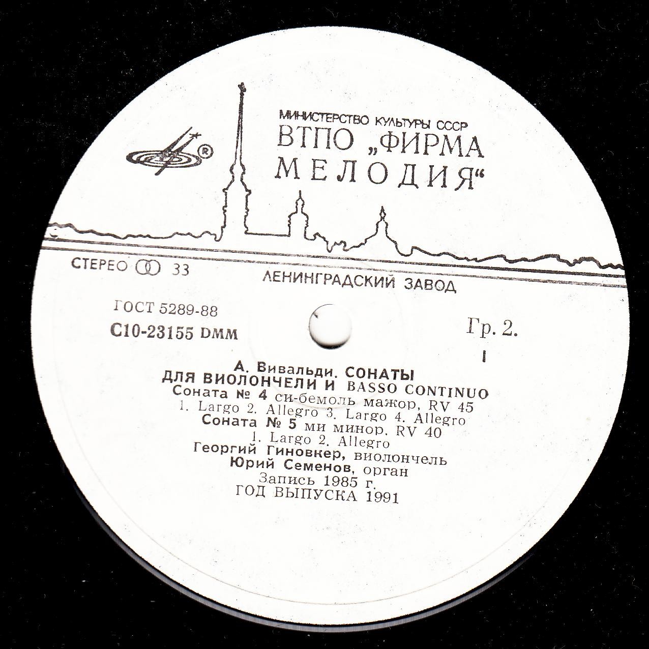 А. ВИВАЛЬДИ (1678–1741): Сонаты для виолончели и basso continuo (2)