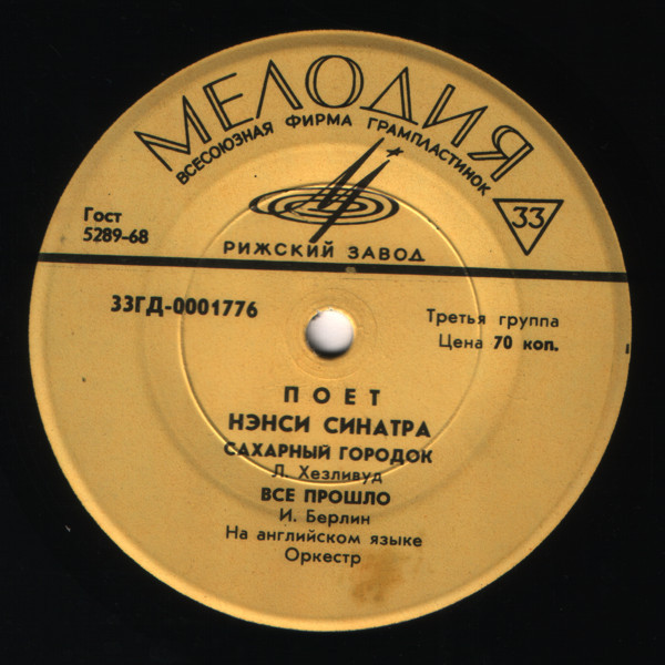 Поёт Нэнси Синатра