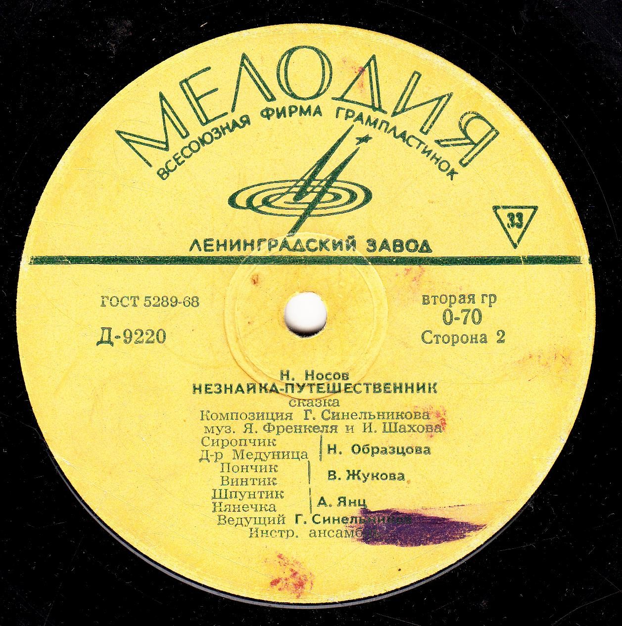 Н. Носов. Незнайка-путешественник