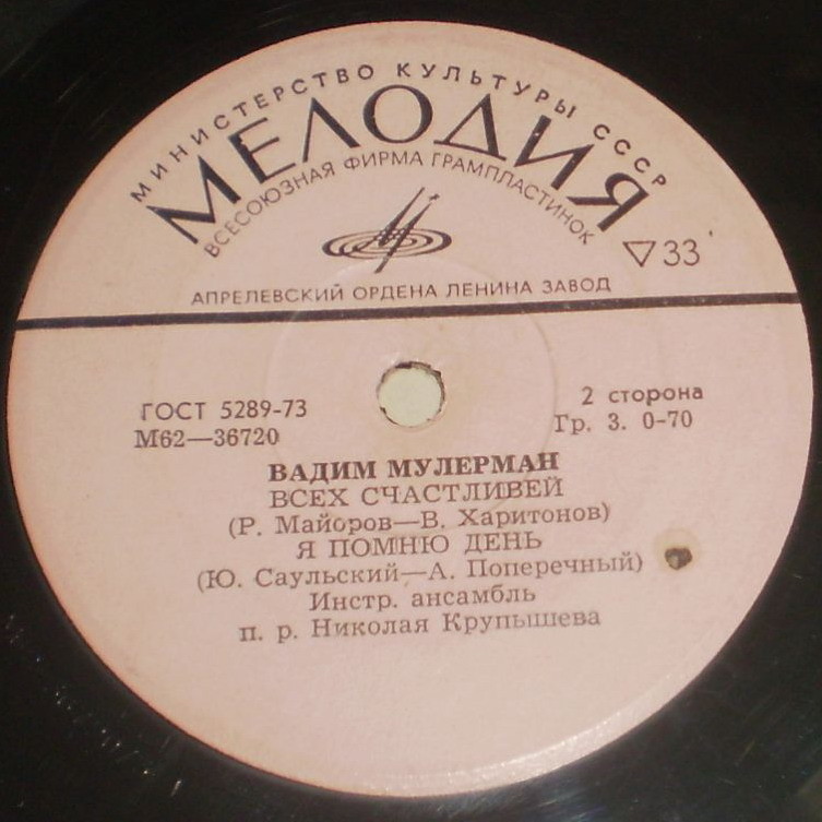 Вадим Мулерман