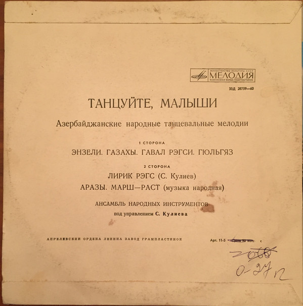 АНСАМБЛЬ НАР. ИНСТРУМЕНТОВ п/у С. Кулиева. «Танцуйте, малыши» (азербайджанские нар. танцевальные мелодии)