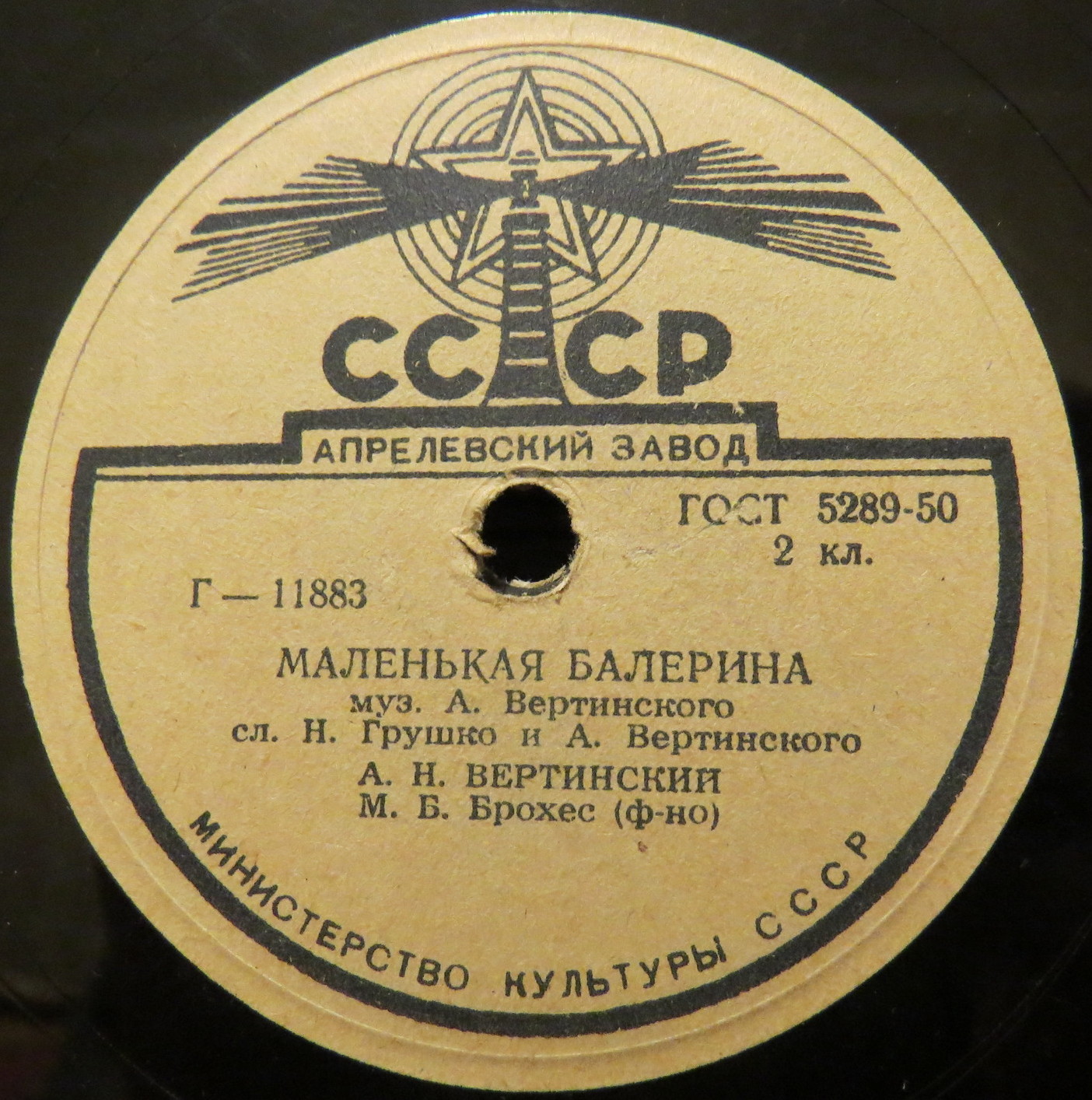 Александр Вертинский — Куст ракитовый / Маленькая балерина