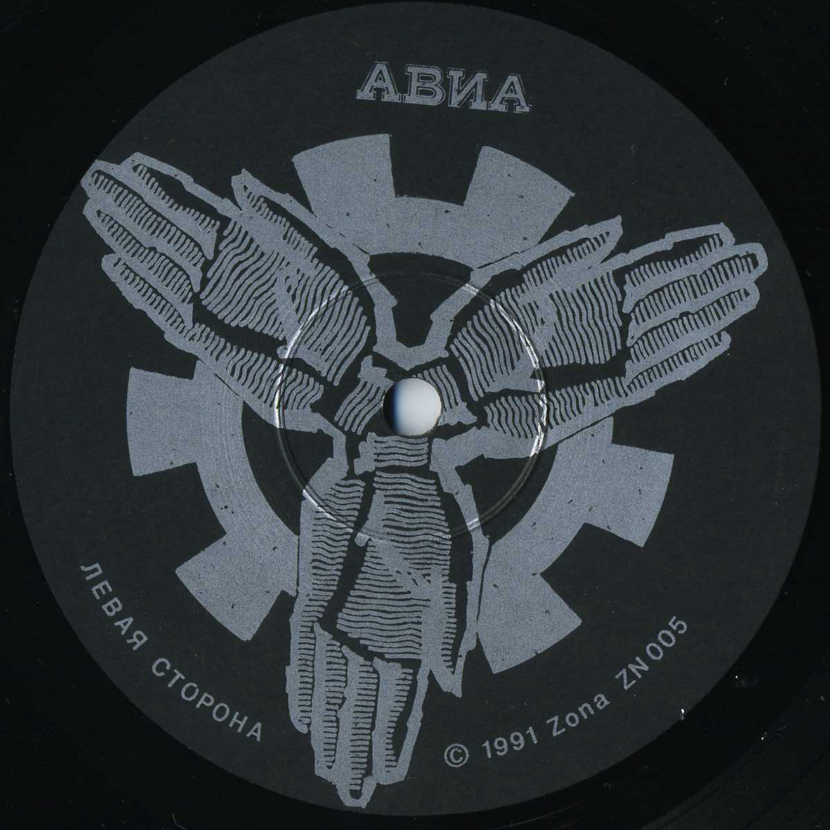 ГРУППА «АВИА» «Ура!»