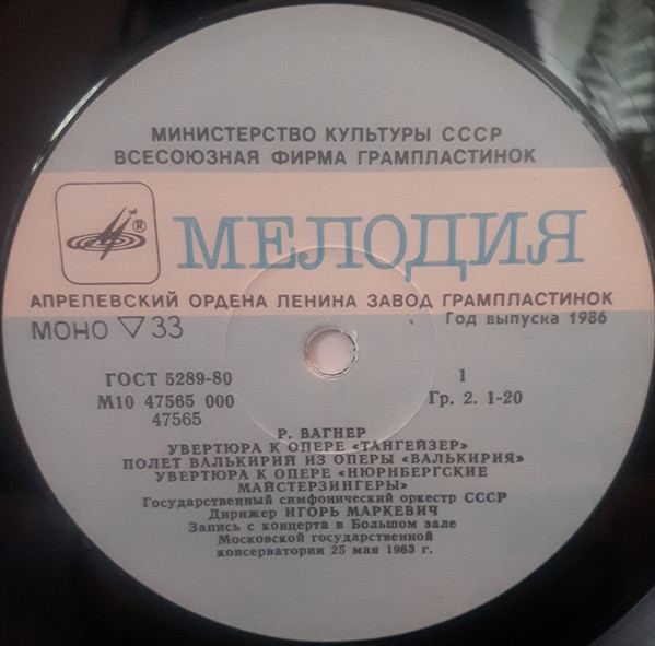 Р. Вагнер. Дирижирует Игорь Маркевич