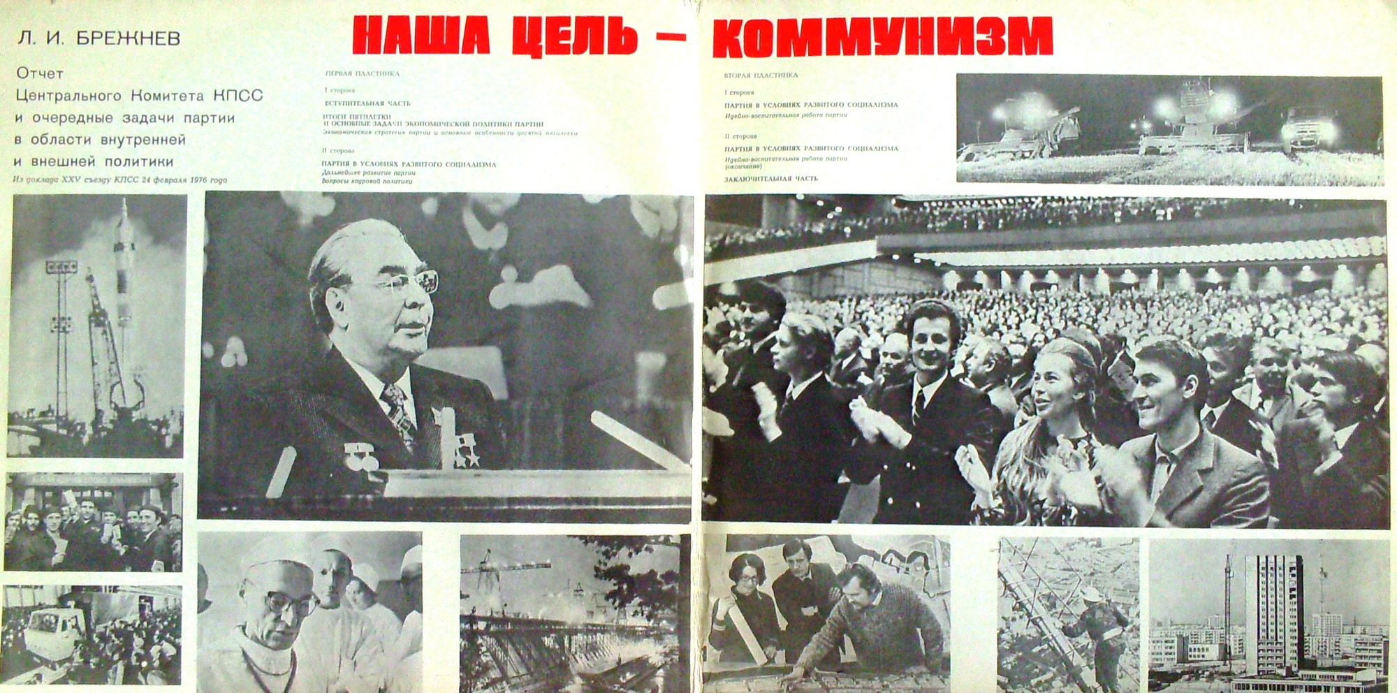 Л. И. Брежнев. "Наша цель — коммунизм"