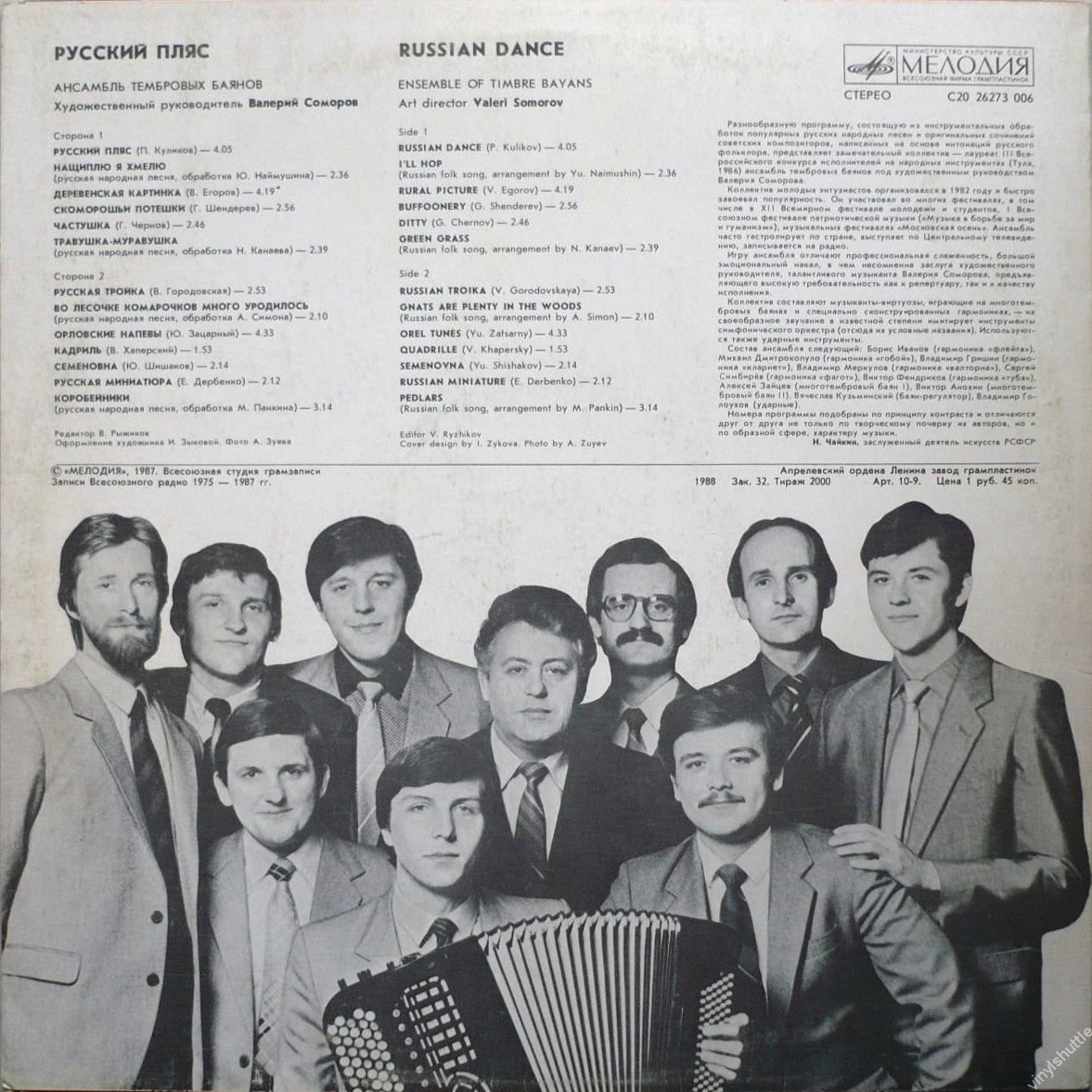 АНСАМБЛЬ ТЕМБРОВЫХ БАЯНОВ, худ. рук. Валерий Соморов. «Русский пляс»