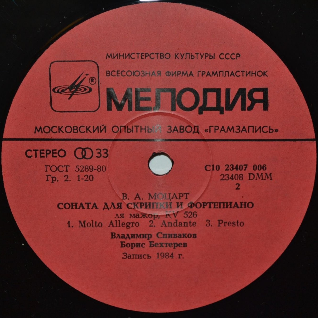 В. А. МОЦАРТ. Сонаты для скрипки и фортепиано (Владимир Спиваков, Борис Бехтерев)