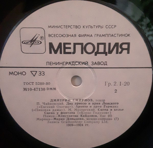 Дмитрий СМИРНОВ (тенор)