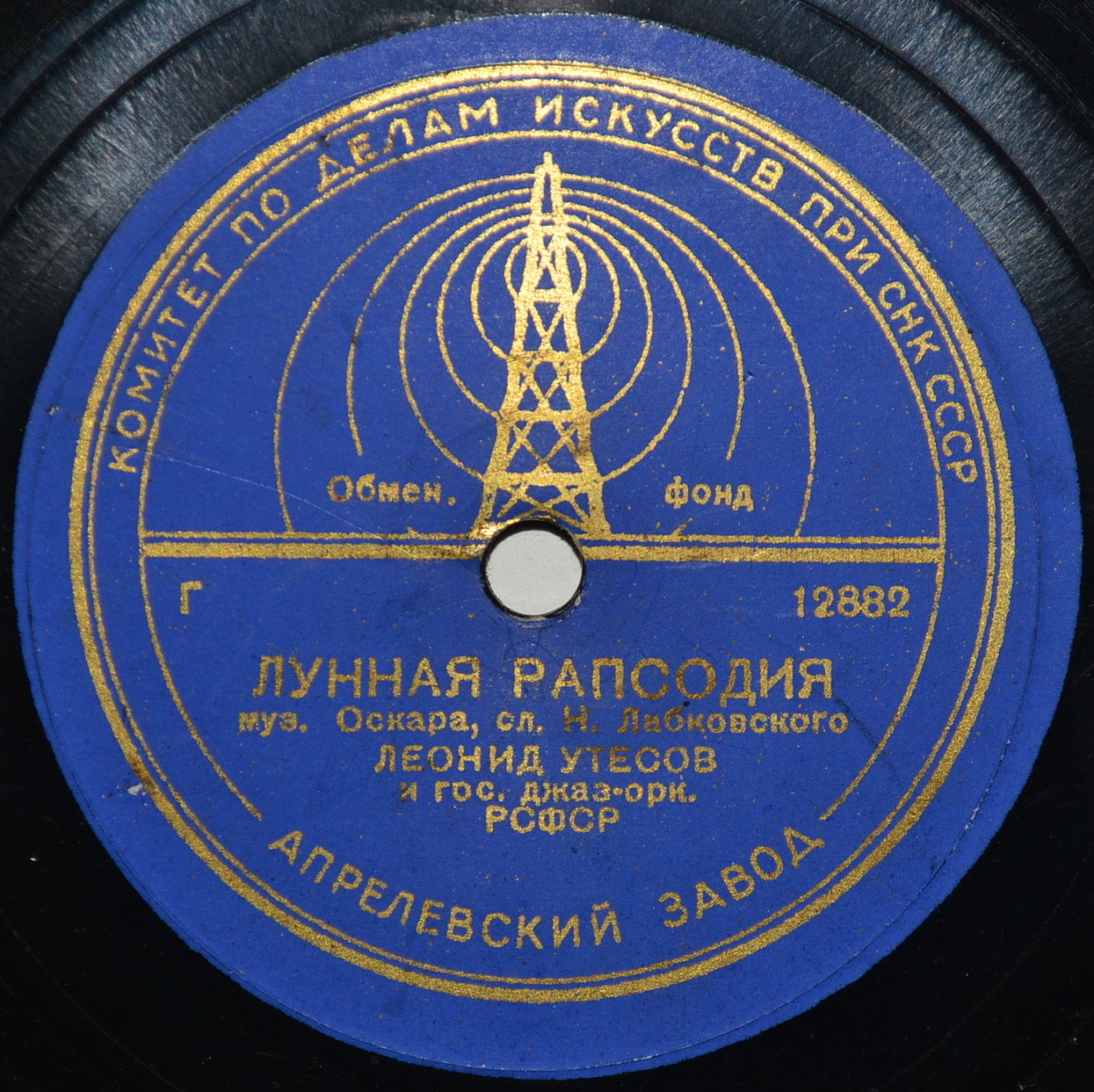 Л. Утесов - Лунная рапсодия / Любовью все полно