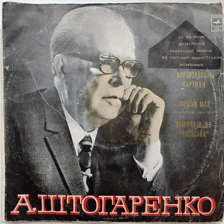 А. ШТОГАРЕНКО (1902)
