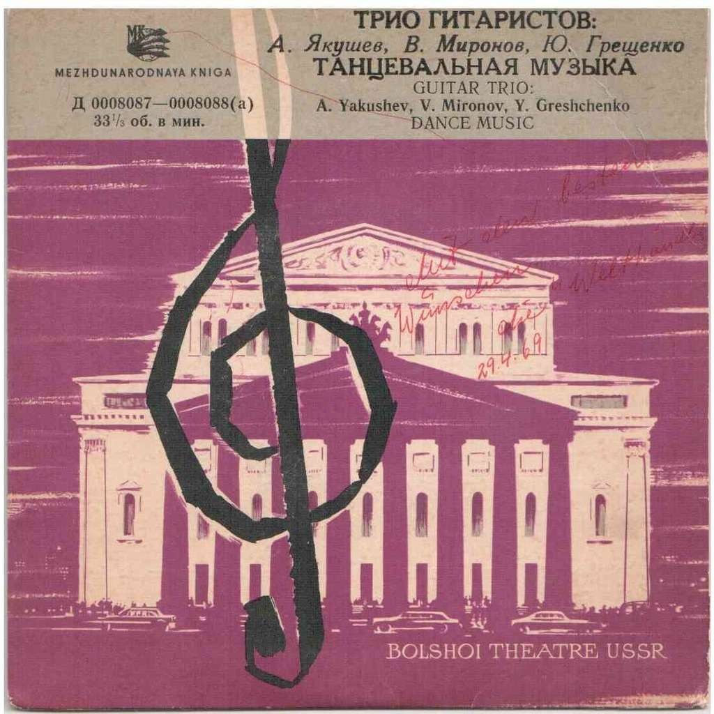 ТРИО ГИТАРИСТОВ: А. Якушев, В. Миронов, Ю. Грещенко