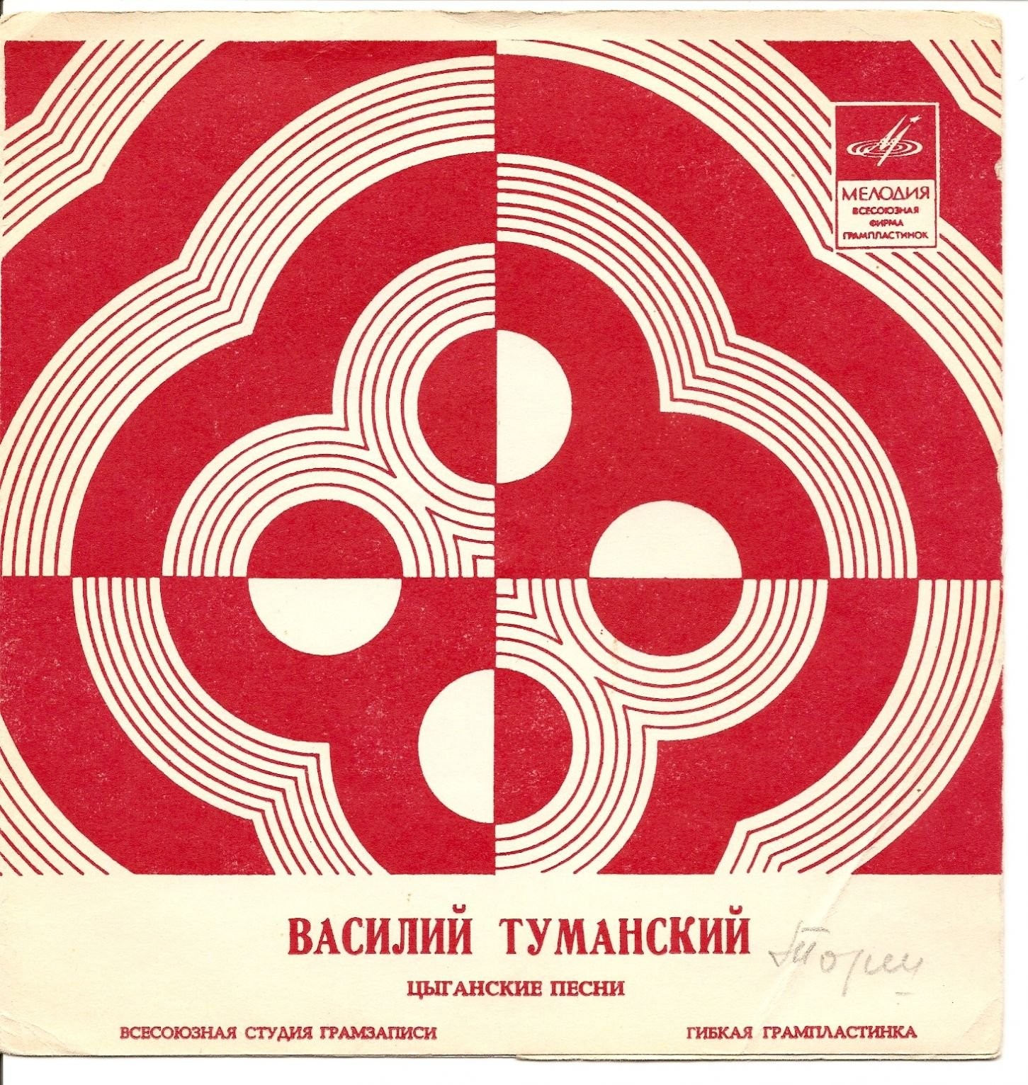 Поёт Василий Туманский. Цыганские песни
