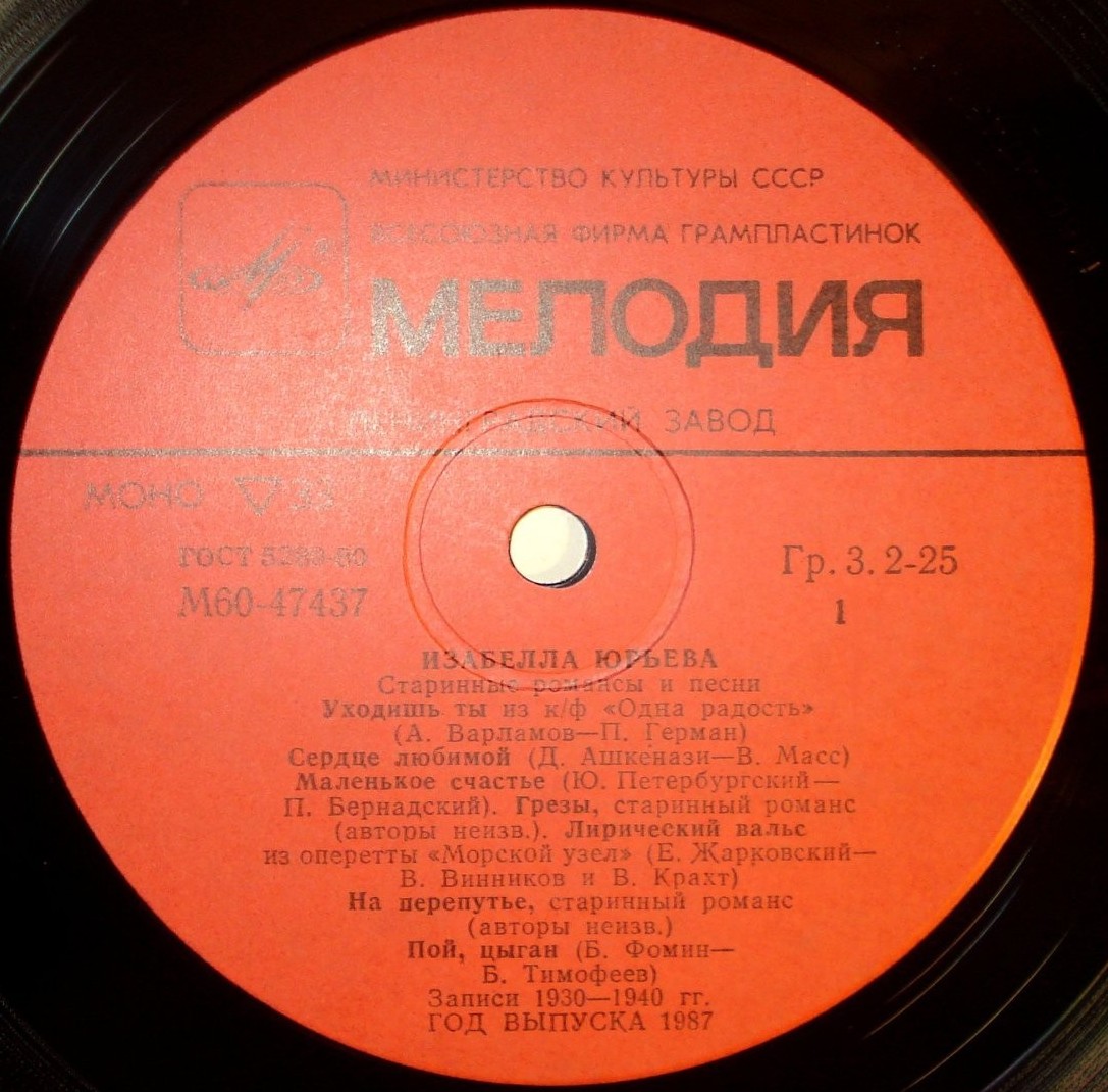 Изабелла Юрьева. Старинные романсы и песни