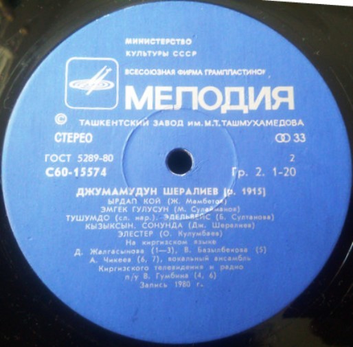 ПЕСНИ Дж. ШЕРАЛИЕВА (1915).