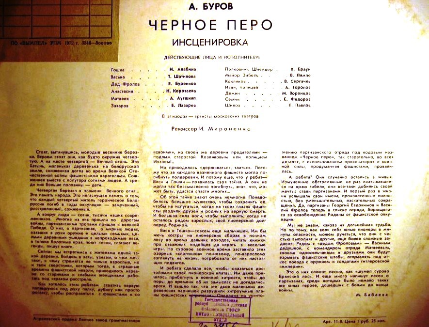 А. Буров. «Чёрное перо»