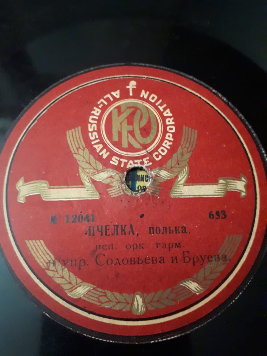 Орк. гарм. Соловьева и Бруева - Сева, мазурка // Пчелка, полька