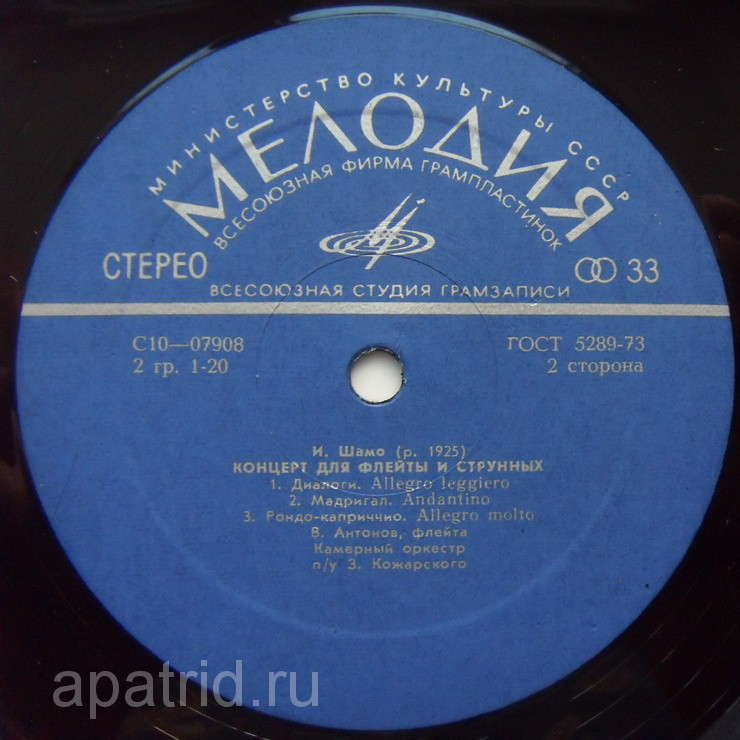 И. ШАМО (1925)