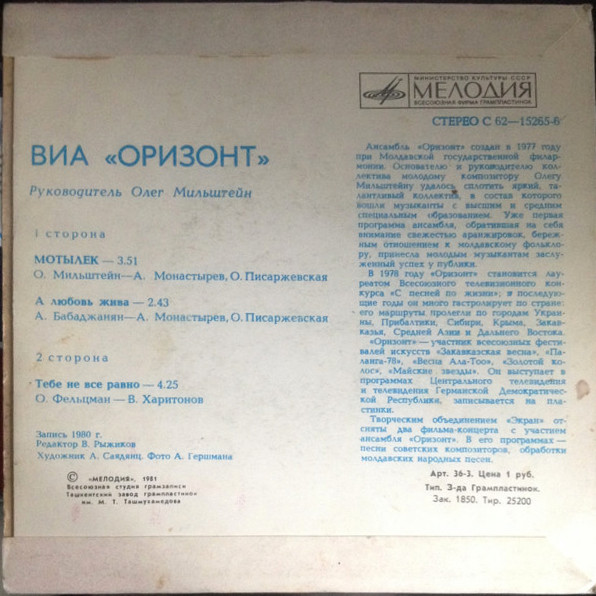 ВИА "Оризонт"