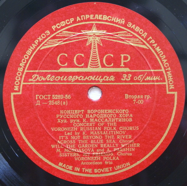 ГОС. ВОРОНЕЖСКИЙ РУССКИЙ НАР. ХОР, худ. рук. К. Массалитинов