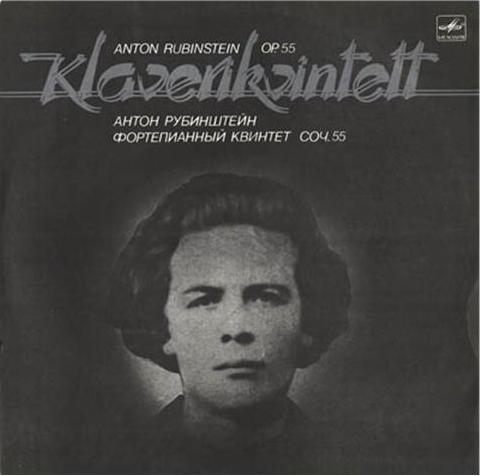 А. РУБИНШТЕЙН (1829-1894): Квинтет для ф-но, флейты, кларнета, валторны и фагота фа мажор, соч. 55.