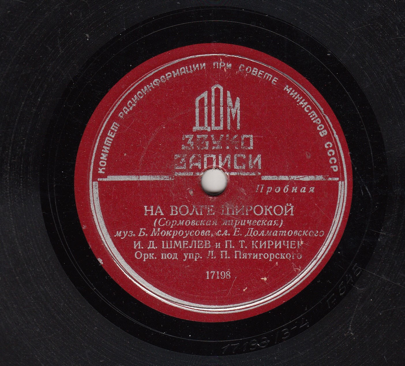 И. Шмелев - Паренек с Байкала // И. Шмелев и П. Киричек - На Волге широкой