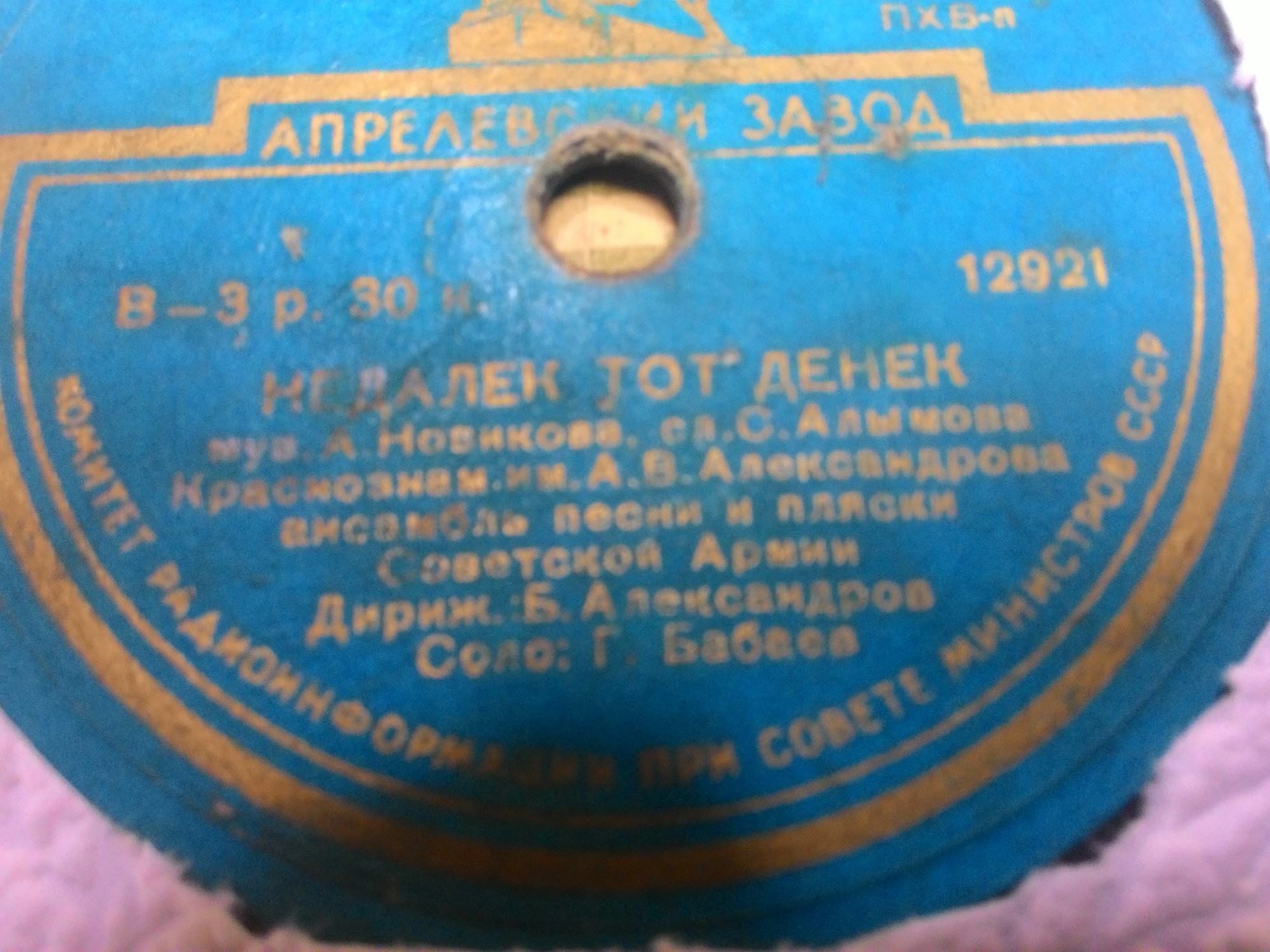 Краснознаменный ансамбль им.А.В.Александрова - Недалек тот денек / Поет гармонь за Вологдой