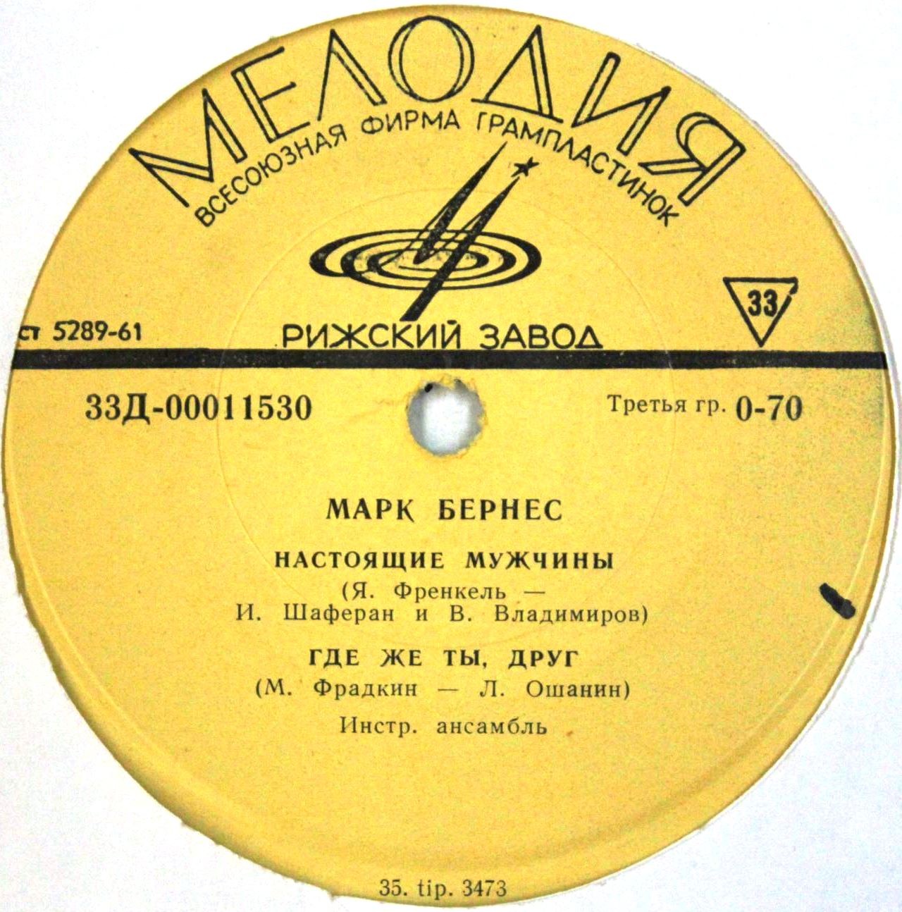 Марк Бернес