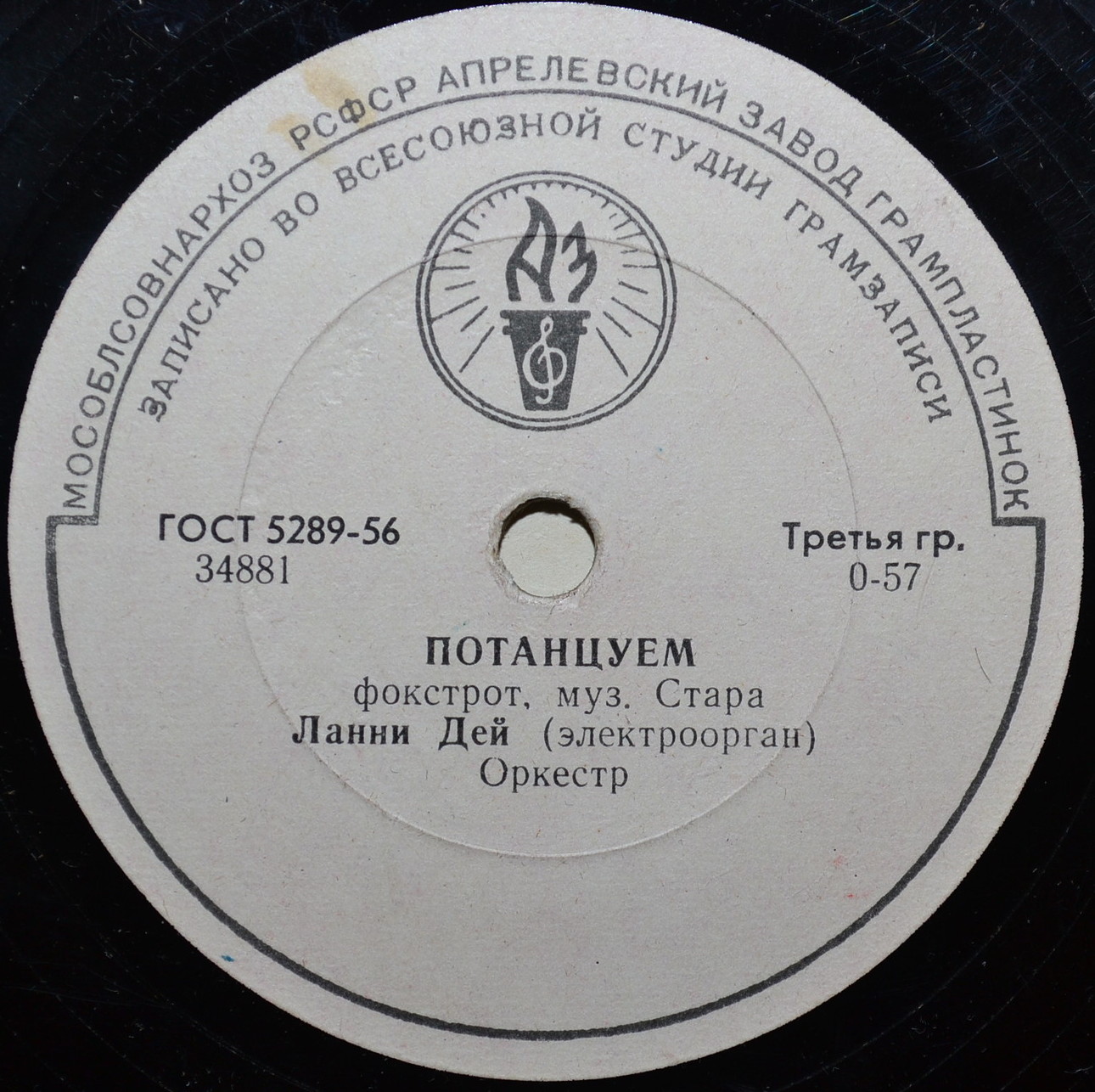 Ланни Дей — Потанцуем // Анс. электромуз. инструментов — По набережной