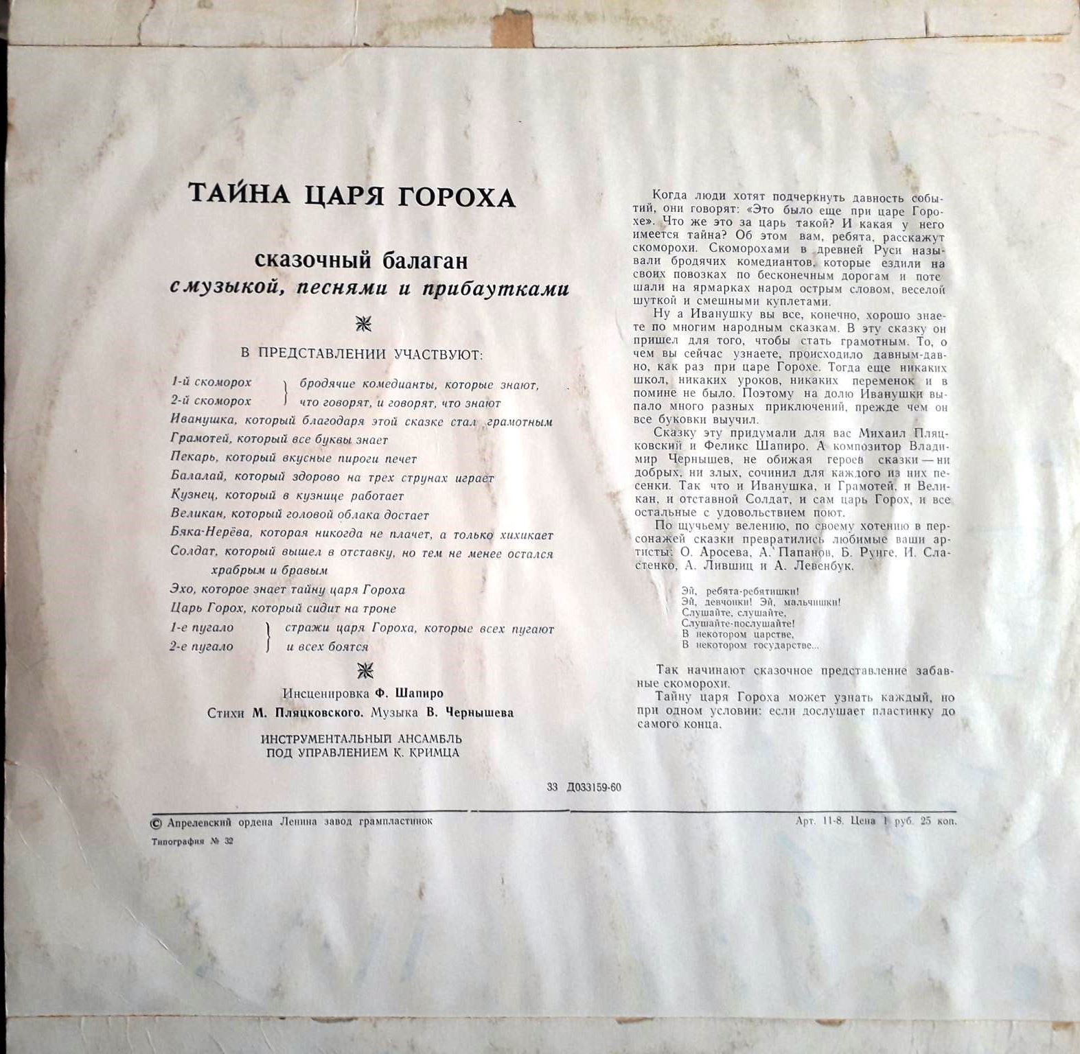 Тайна царя Гороха