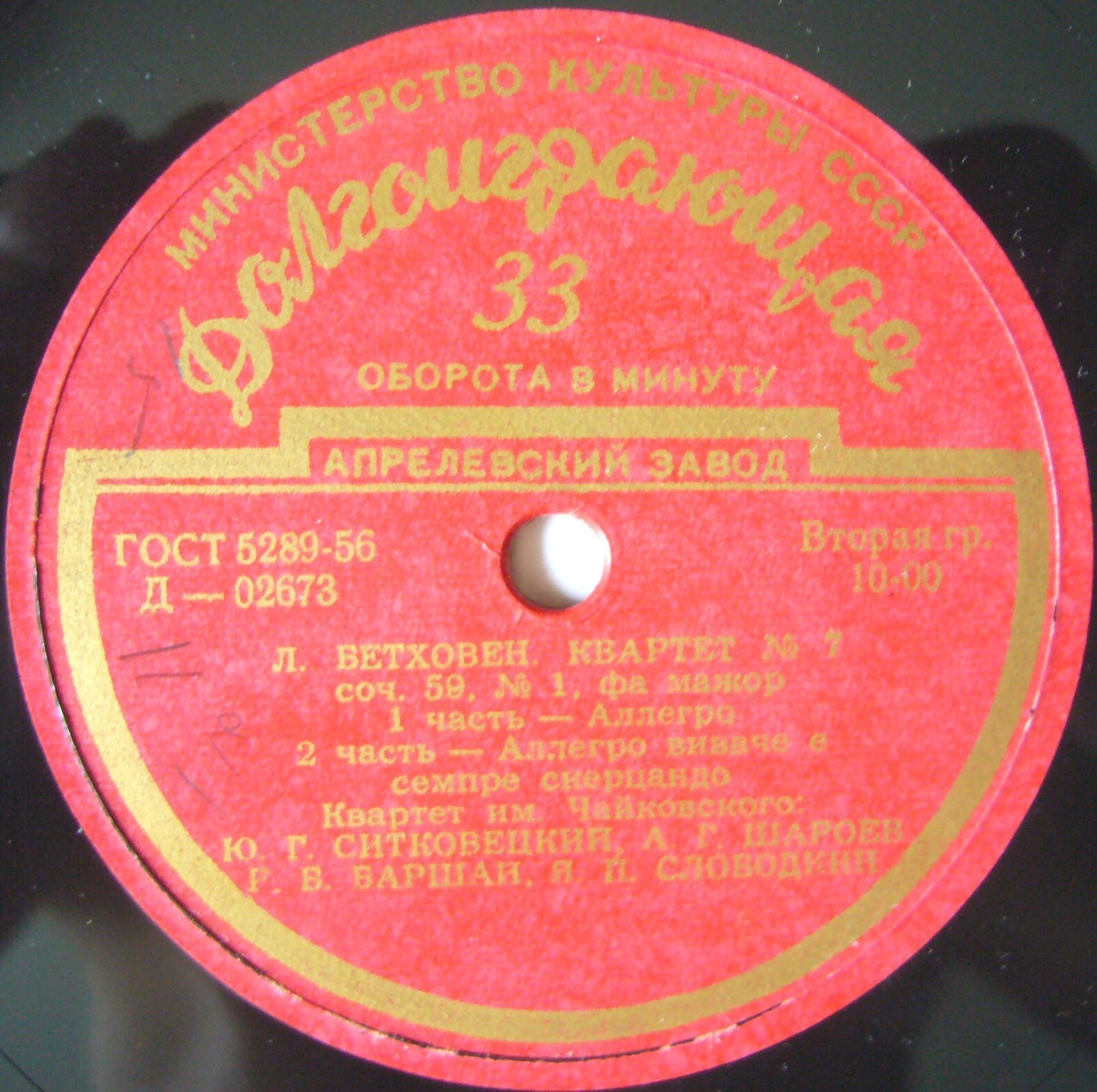 Л. Бетховен: Квартет № 7 (Квартет им. Чайковского)