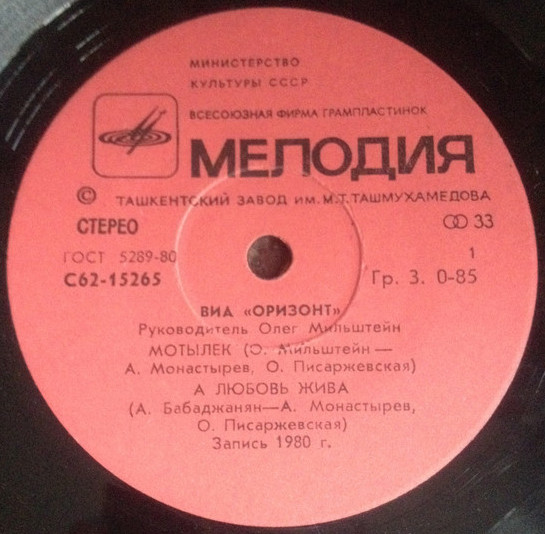 ВИА "Оризонт"