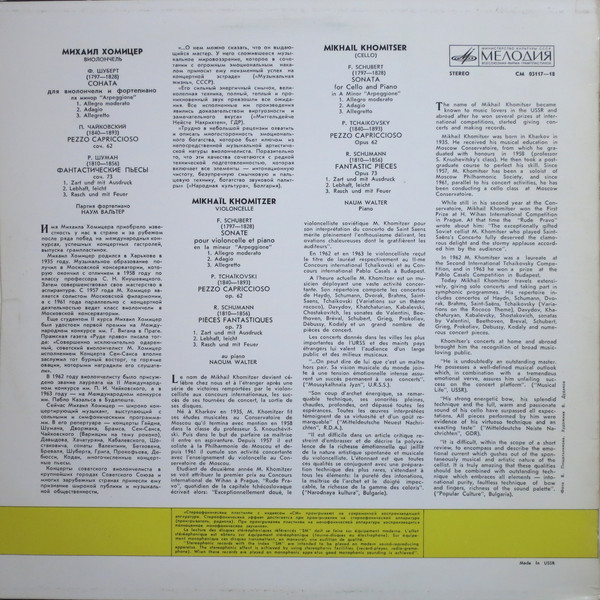 Михаил Хомицер (виолончель)