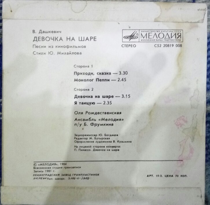 В. ДАШКЕВИЧ (1934): «Девочка на шаре», песни из кинофильмов