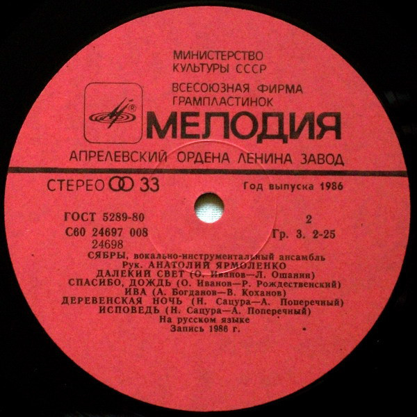 ВИА «Сябры». «Далекий свет»