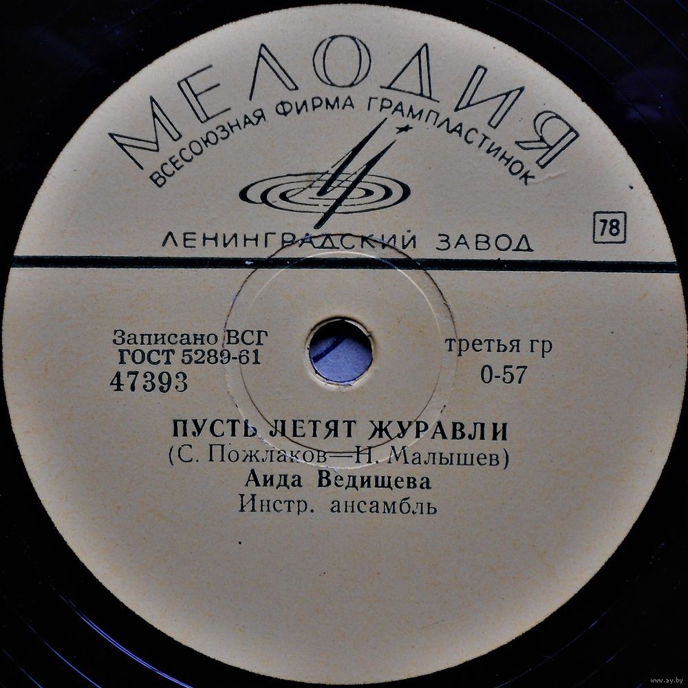 Аида Ведищева - Пусть летят журавли / Будь со мною прежним