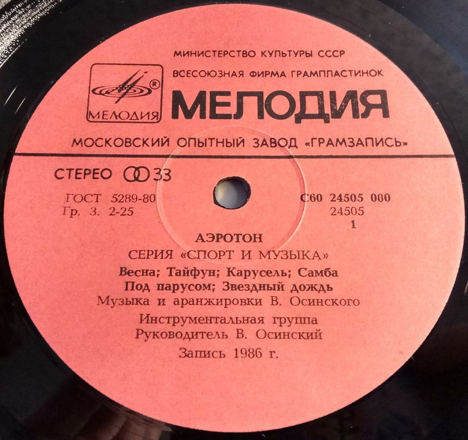 Аэротон (Серия "Спорт и музыка")