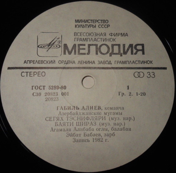 Габиль АЛИЕВ (кеманча). Азербайджанские мугамы