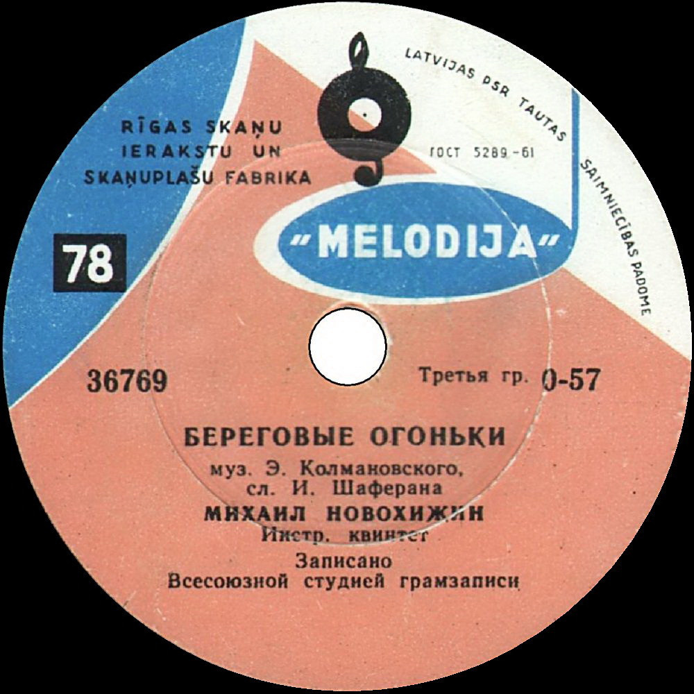 Михаил Новохижин - Береговые огоньки / Веснушки