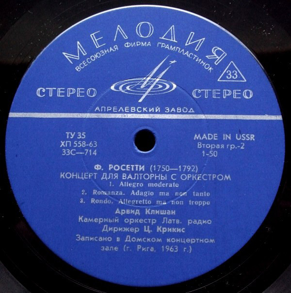 О. Респиги, Ф. Росетти