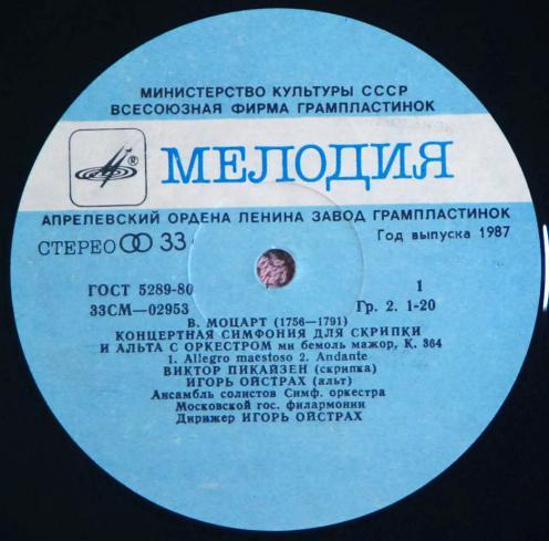 В. Моцарт. Играют В. Пикайзен (скрипка), И. Ойстрах (альт)
