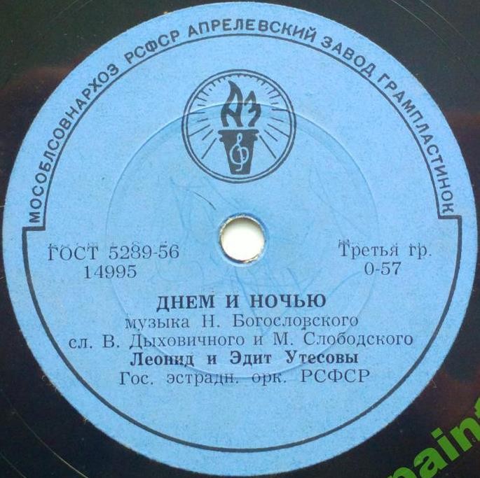 Л. Утесов - Нет, не забудет солдат // Л. и Э. Утесовы - Днем и ночью