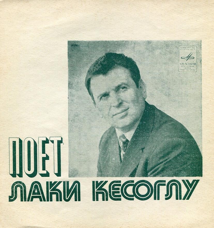 Поёт Лаки Кесоглу