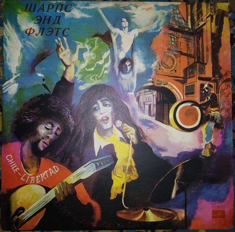 Джаз-оркестр "Шарпс энд Флэтс"