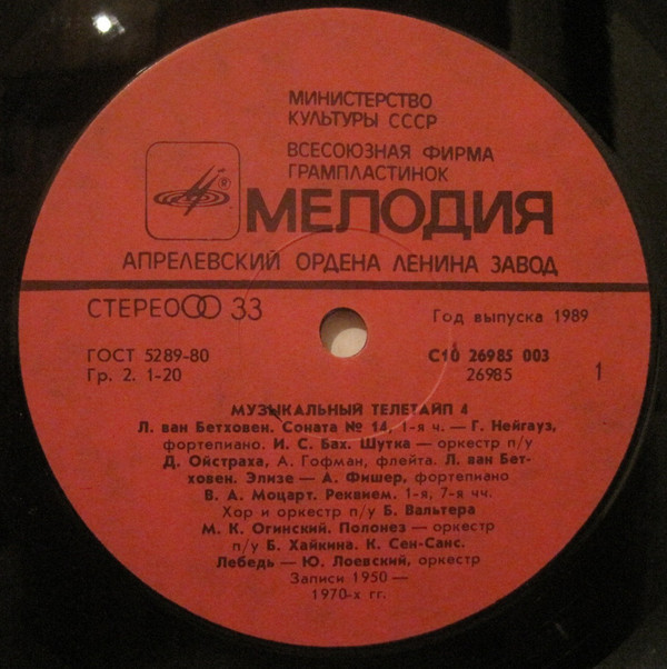 Музыкальный телетайп 4