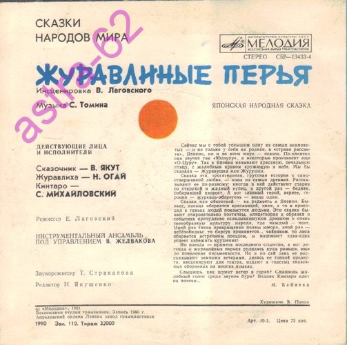 Журавлиные перья (японская сказка)