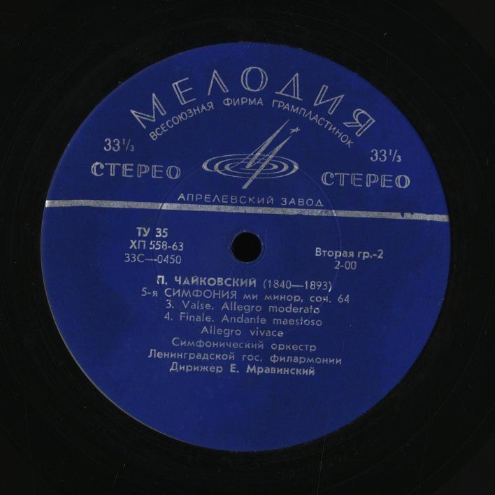 П. ЧАЙКОВСКИЙ. Симфония № 5 ми минор, соч. 64 (Е. Мравинский)