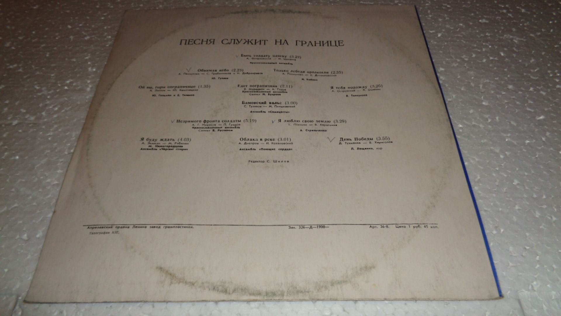 Песня служит на границе (1-я пластинка)