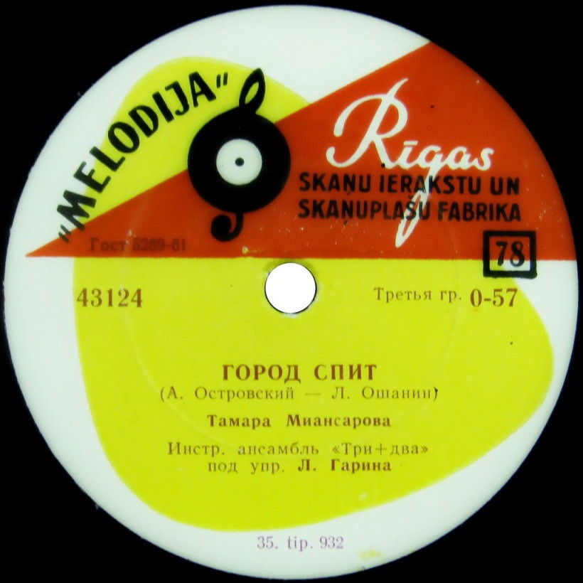 Тамара Миансарова — Чёрный кот / Город спит