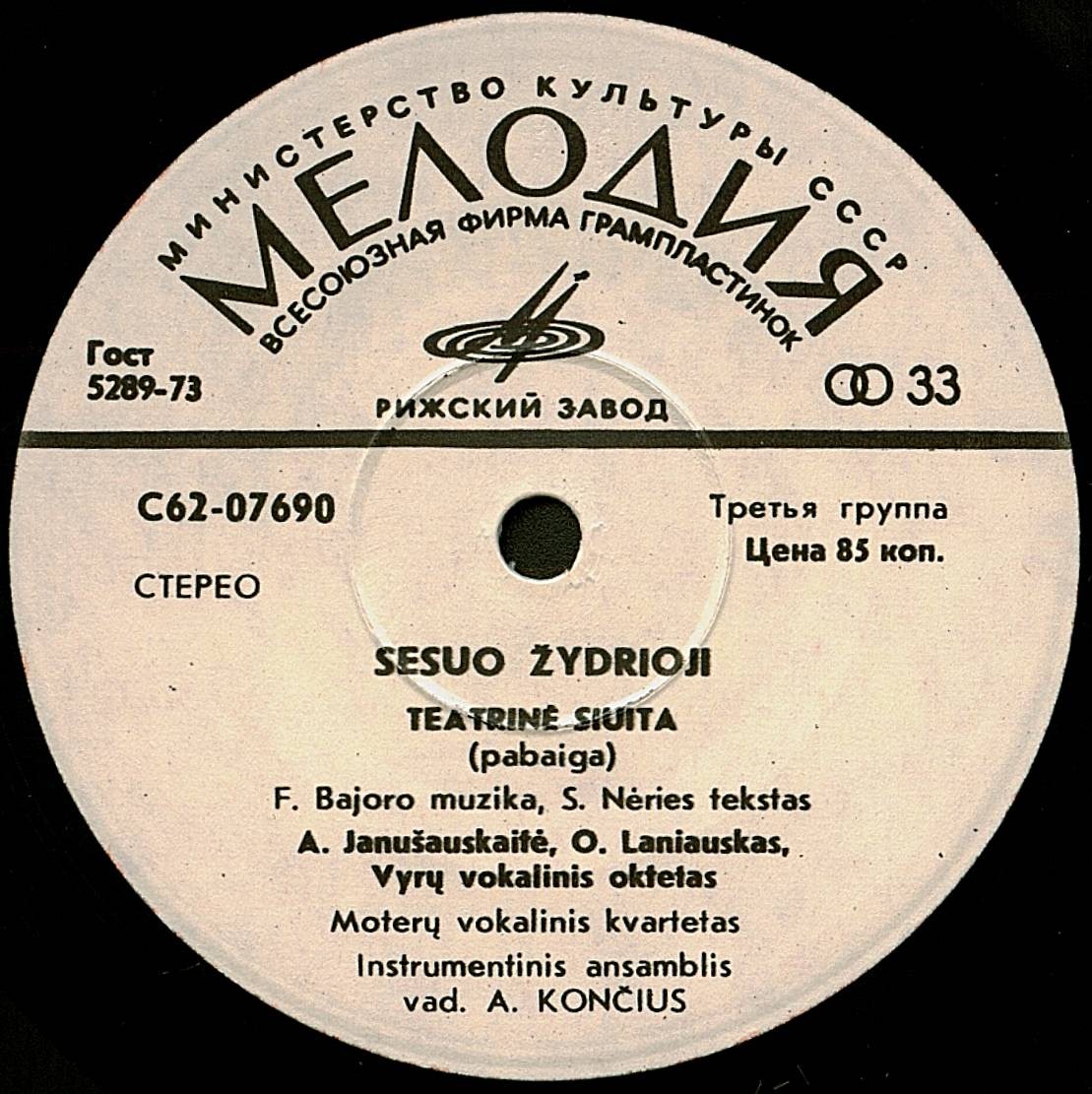 СЕСТРА ГОЛУБАЯ... Театральная сюита (муз. Ф. Байораса, текст С. Нерис).